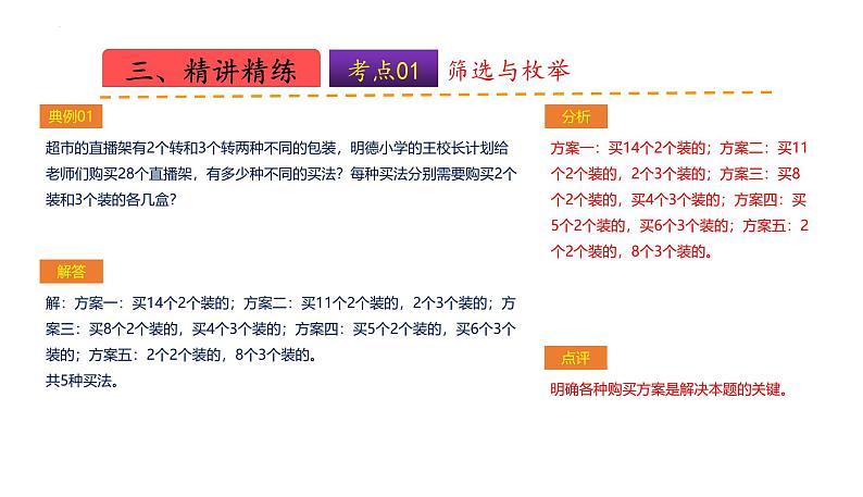 苏教版五上数学课件苏教版五上数学第七单元  解决问题的策略（课件）-第5页