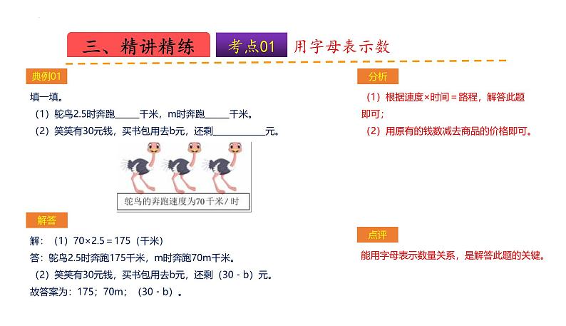 苏教版五上数学课件苏教版五上数学第八单元  用字母表示数（课件）-06