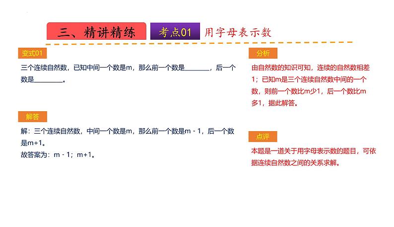 苏教版五上数学课件苏教版五上数学第八单元  用字母表示数（课件）-07