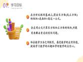 苏教版六上数学教学课件第一单元 第九课时 《长方体和正方体的体积（二）》