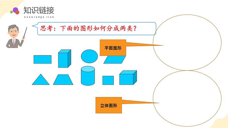 苏教版六上数学教学课件第一单元第一课时   长方体的认识第5页