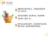 苏教版六上数学教学课件第一单元 第六课时 《体积和容积的认识》