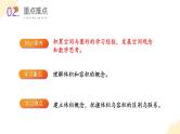苏教版六上数学教学课件第一单元 第六课时 《体积和容积的认识》