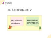 苏教版六上数学教学课件第一单元 第七课时 《体积和容积单位》