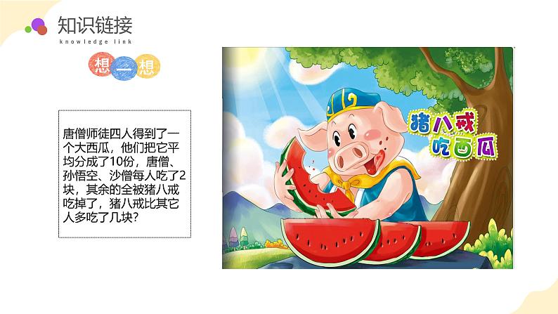 苏教版六上数学教学课件第五单元 第三课时 《稍复杂的分数乘法实际问题（2）》05