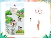西师2004版数学一年级上册 开学了  0.1 数一数 PPT课件
