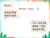 西师2004版数学一年级上册 开学了  0.2 比一比 PPT课件