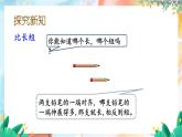 西师2004版数学一年级上册 开学了  0.2 比一比 PPT课件