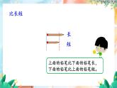 西师2004版数学一年级上册 开学了  0.2 比一比 PPT课件