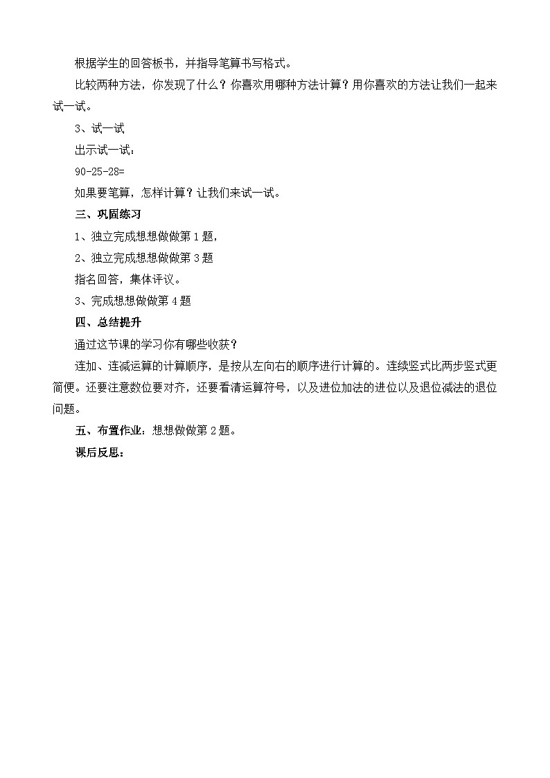 苏教版数学二年级上册 一 100以内的加法和减法(三) 教案02