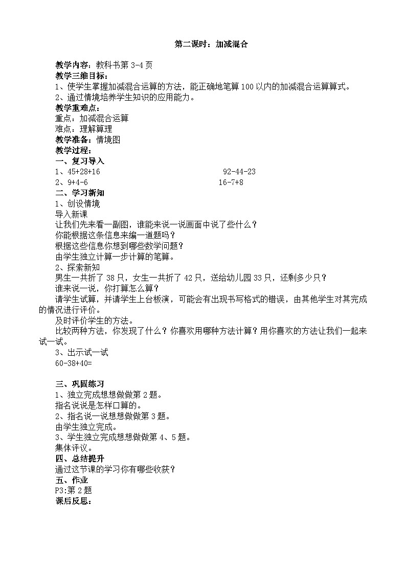 苏教版数学二年级上册 一 100以内的加法和减法(三) 教案03