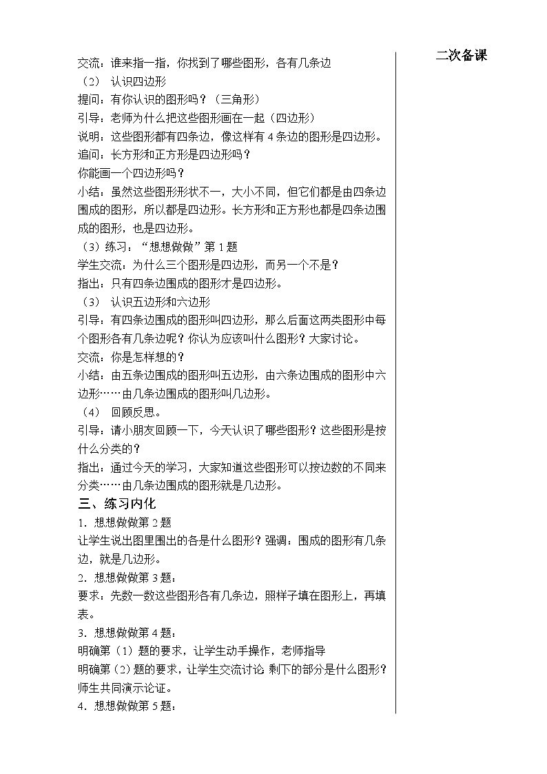 苏教版数学二年级上册 二 平行四边形的初步认识 教案02