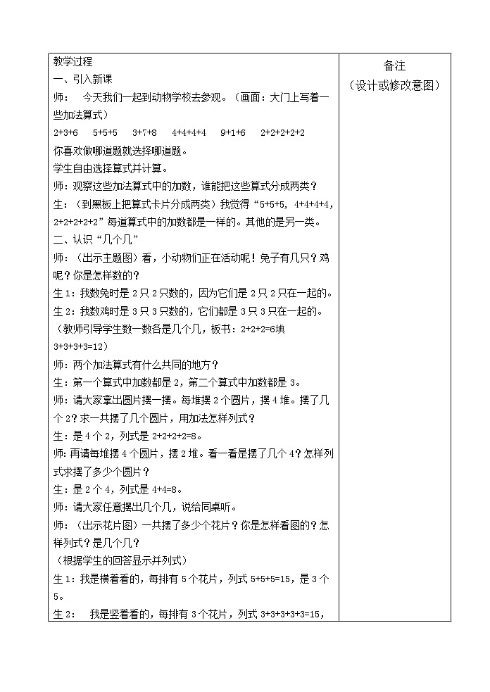 苏教版数学二年级上册 三 表内乘法（一） 教案02