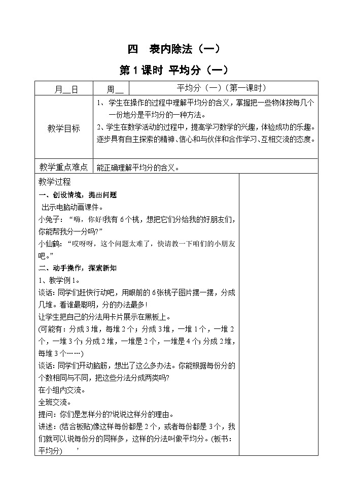苏教版数学二年级上册 四 表内除法（一） 教案01