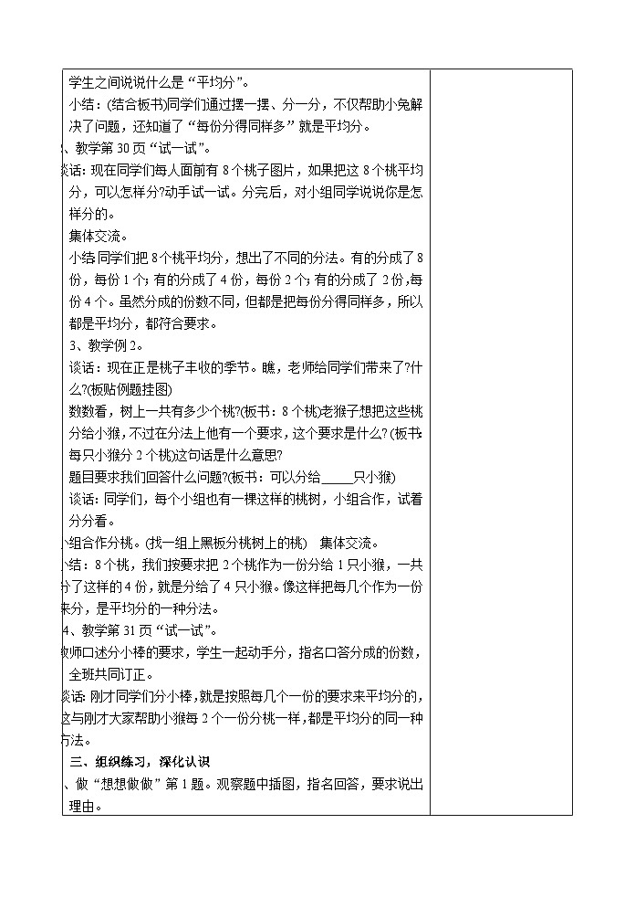 苏教版数学二年级上册 四 表内除法（一） 教案02