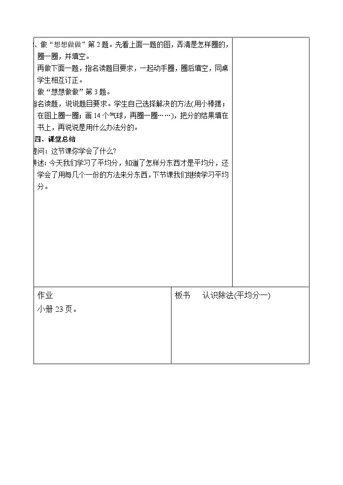 苏教版数学二年级上册 四 表内除法（一） 教案03