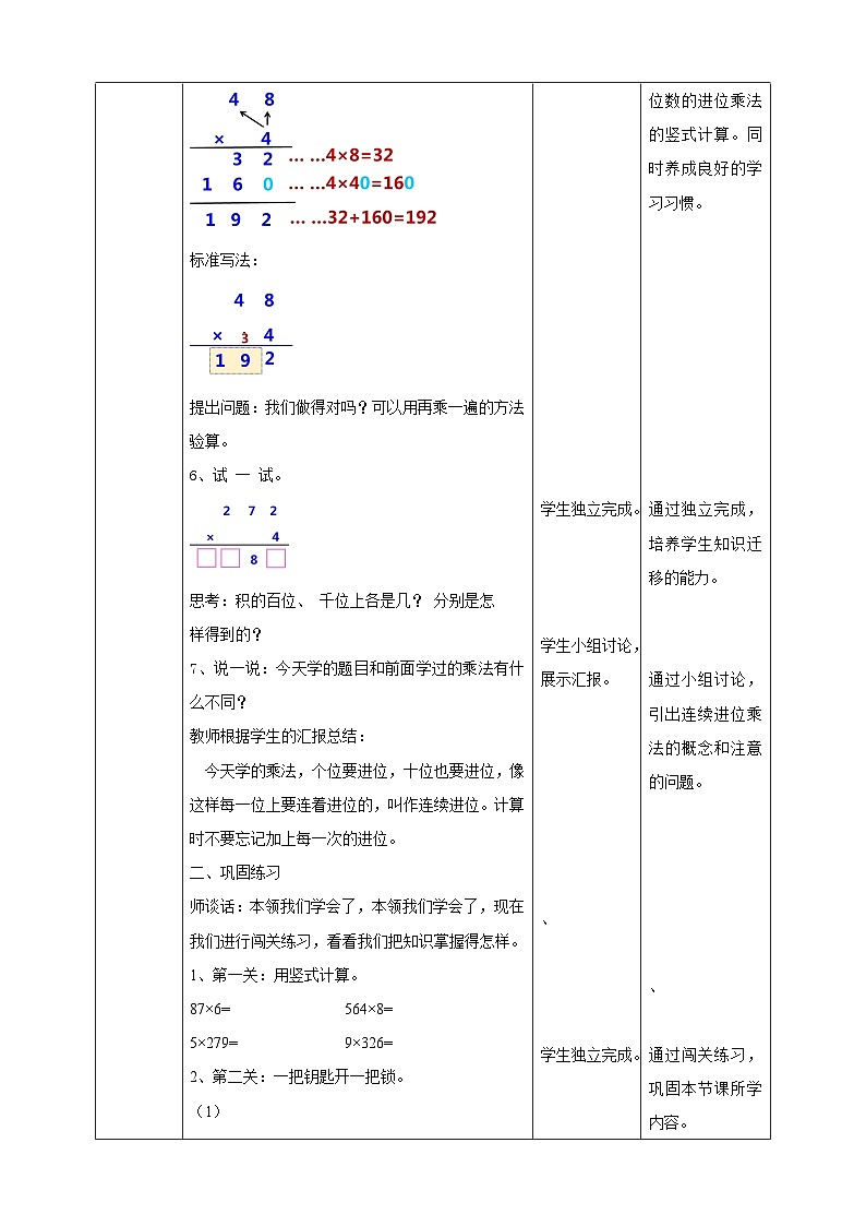 苏教版三上第一单元第五课时《两、三位数乘一位数（连续进位）的笔算》教学设计03