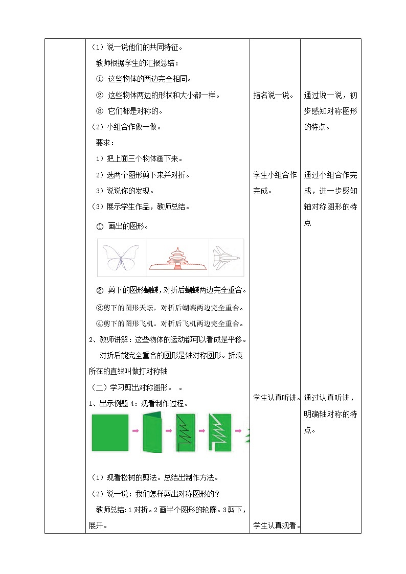 苏教版三上第六单元第二课时《轴对称》教学设计第2页