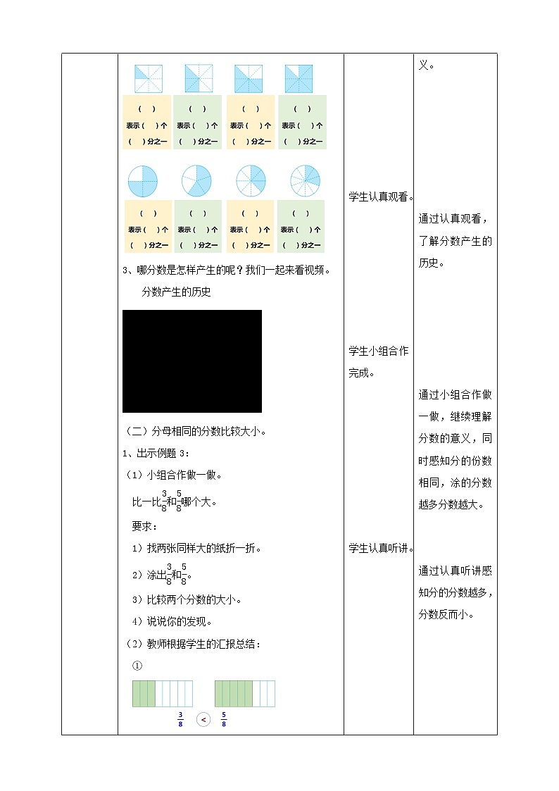 苏教版三上第七单元第二课时《认识一个物体的几分之几》教学设计03