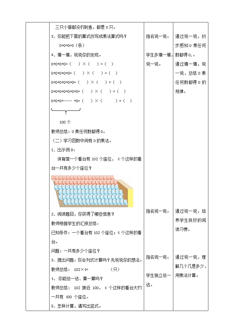 苏教版三上第一单元第六课时《乘数中间、末尾有0的乘法》教学设计02