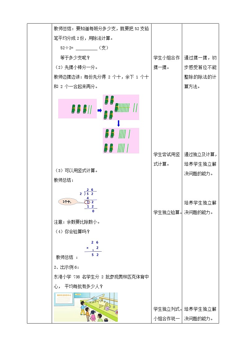 苏教版三上第四单元第四课时《两、三位数除以一位数（首位不能整除）的笔算》教学设计02