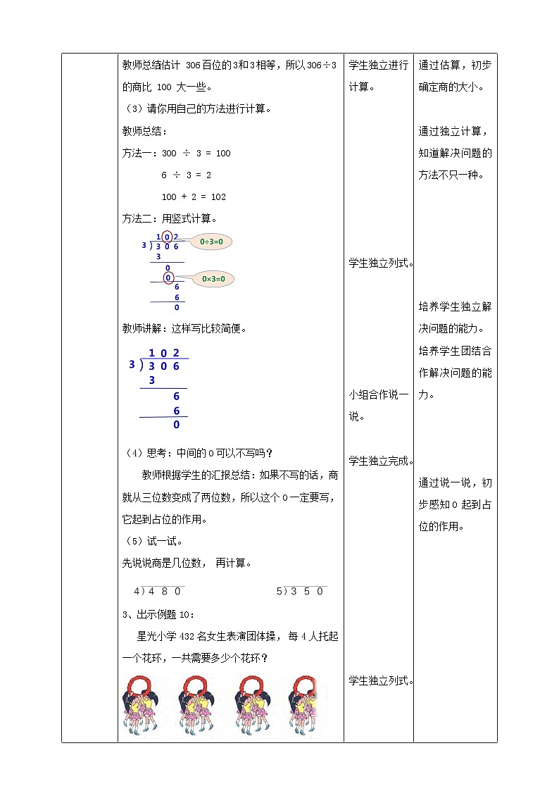 苏教版三上第四单元第六课时《商中间、末尾有0的除法》教学设计03