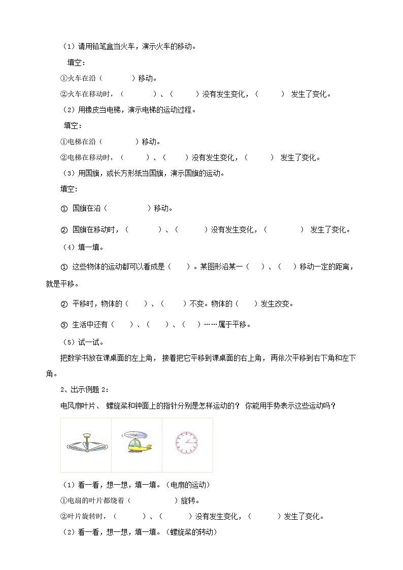 苏教版三上第六单元第一课时《平移与旋转》导学案02