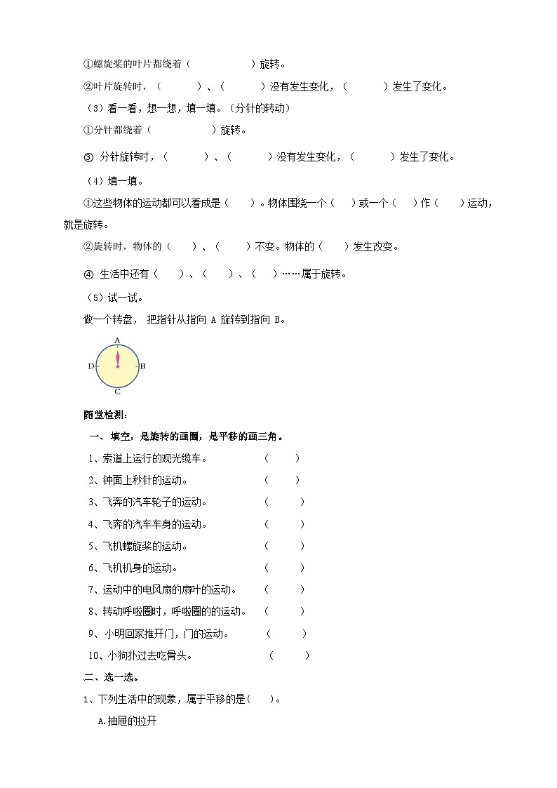 苏教版三上第六单元第一课时《平移与旋转》导学案03