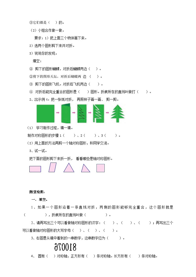 苏教版三上第六单元第二课时《轴对称》导学案02
