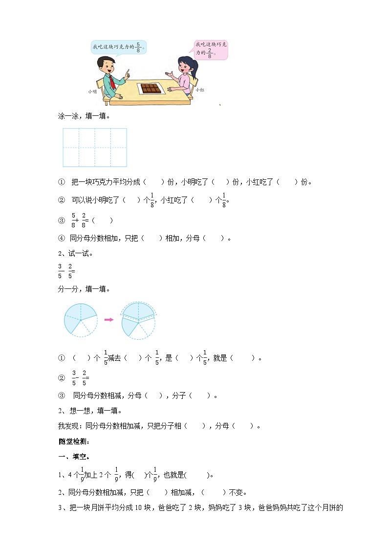 苏教版三上第七单元第三课时《分数的简单计算》导学案02