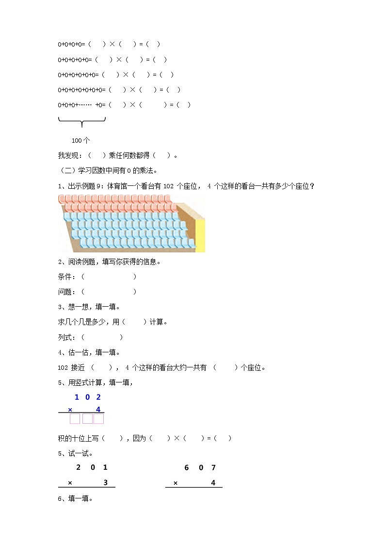 苏教版三上第一单元第六课时《乘数中间、末尾有0的乘法》导学案02