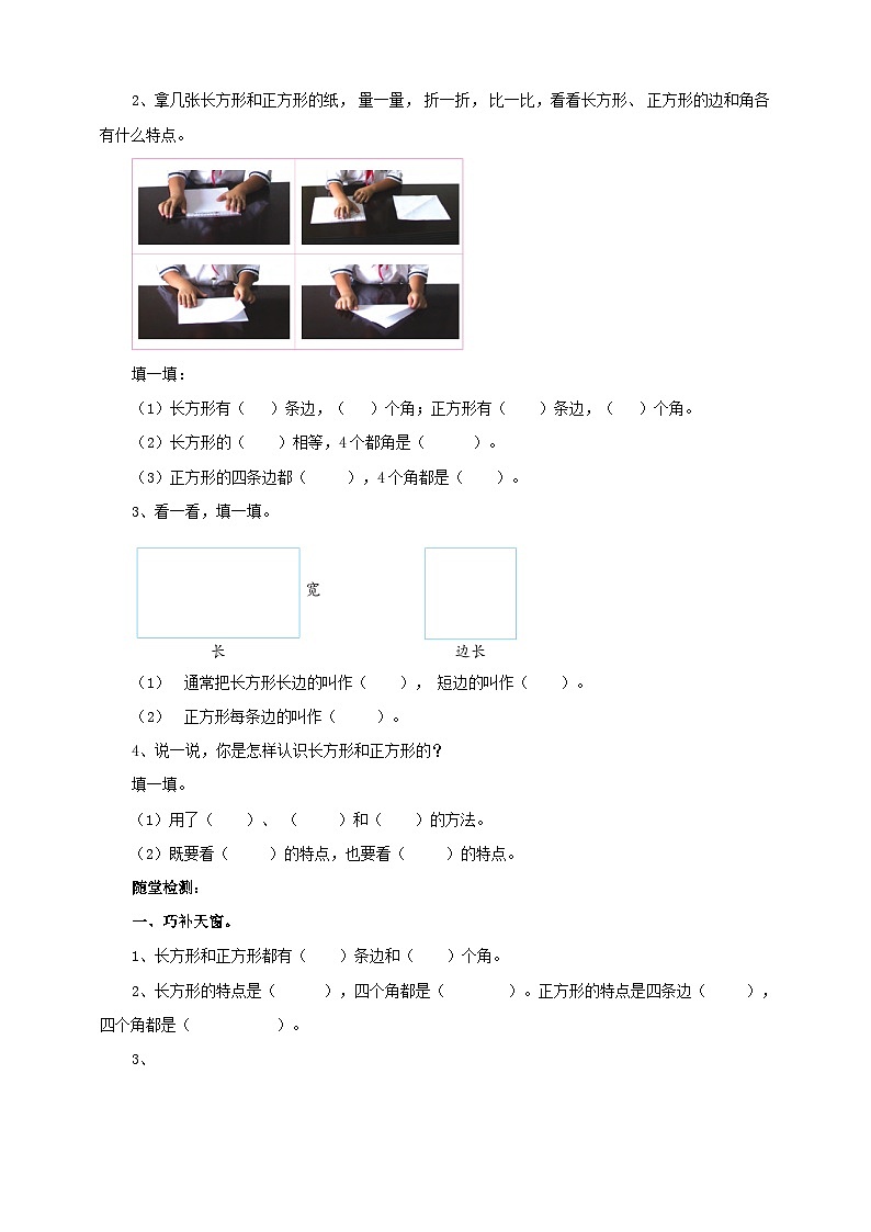 苏教版三上第三单元第一课时《长方形与正方形的认识》导学案 (自动保存的)02