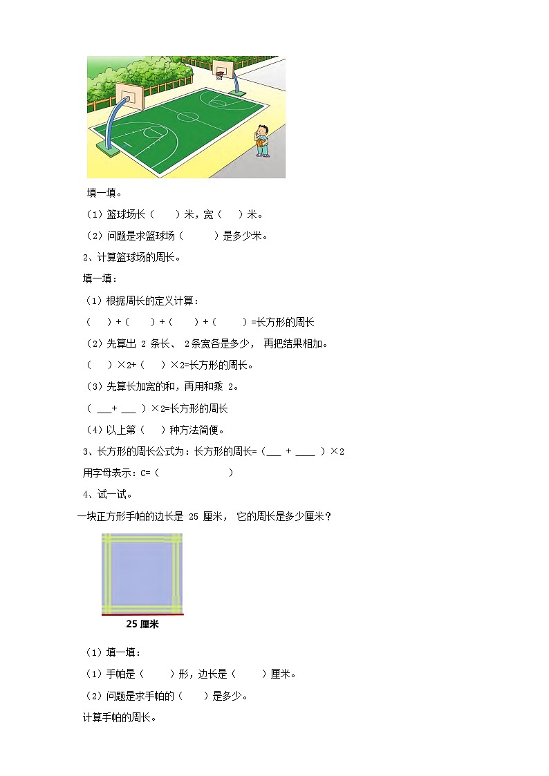 苏教版三上第三单元第三课时《长方形正方形的周长计算》导学案 (自动保存的)02