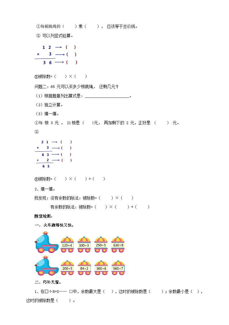 苏教版三上第四单元第三课时《除法的验算》导学案第2页