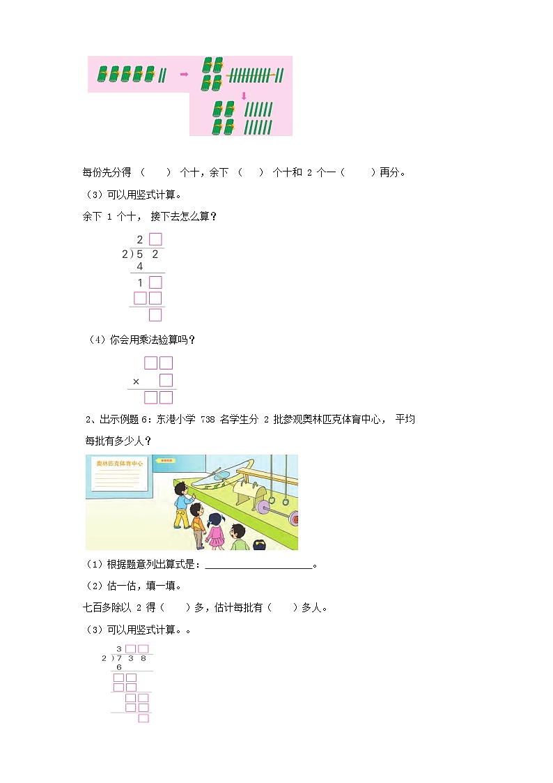 苏教版三上第四单元第四课时《两、三位数除以一位数（首位不能整除）的笔算》导学案02