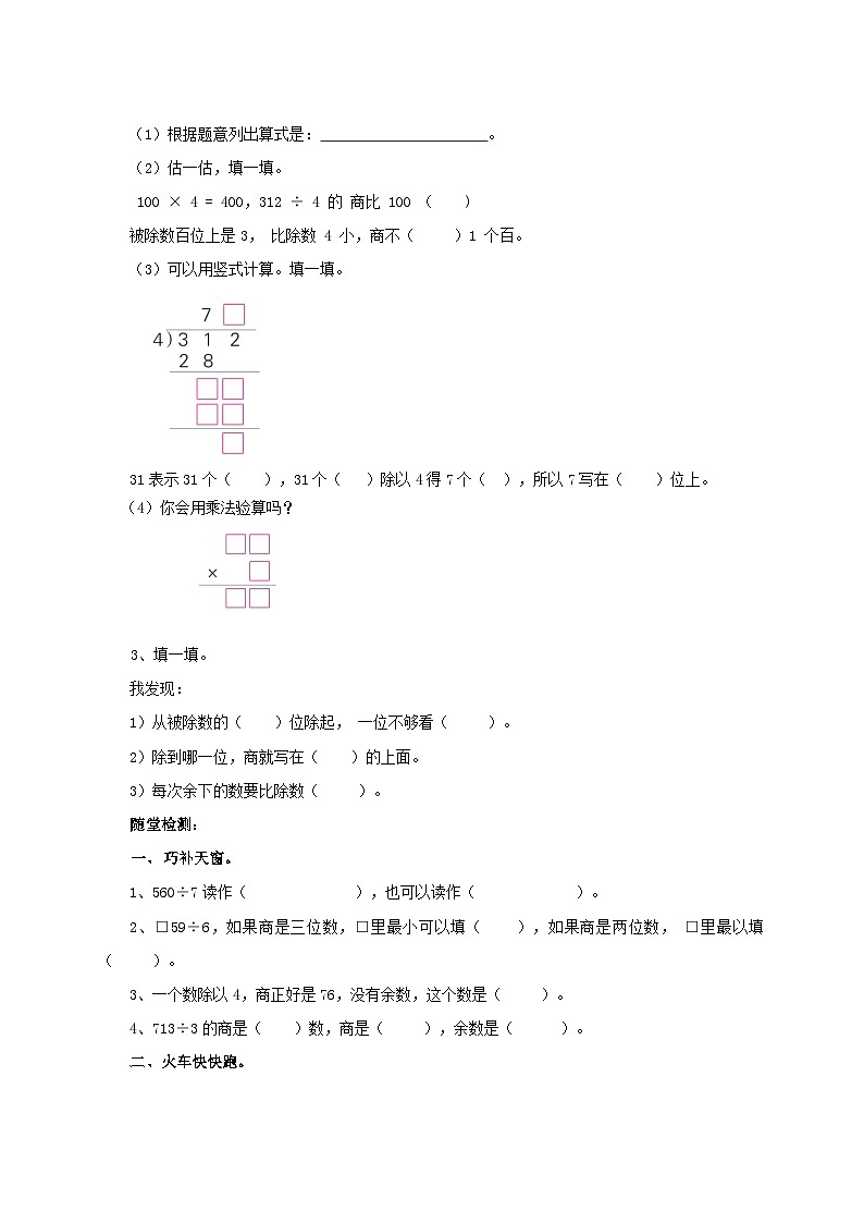 苏教版三上第四单元第五课时《两、三位数除以一位数（首位不够除）的笔算》导学案02