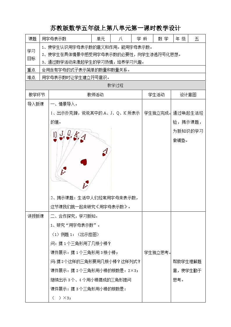 8.1《用字母表示数》苏教版小学数学五年级上册教学设计01