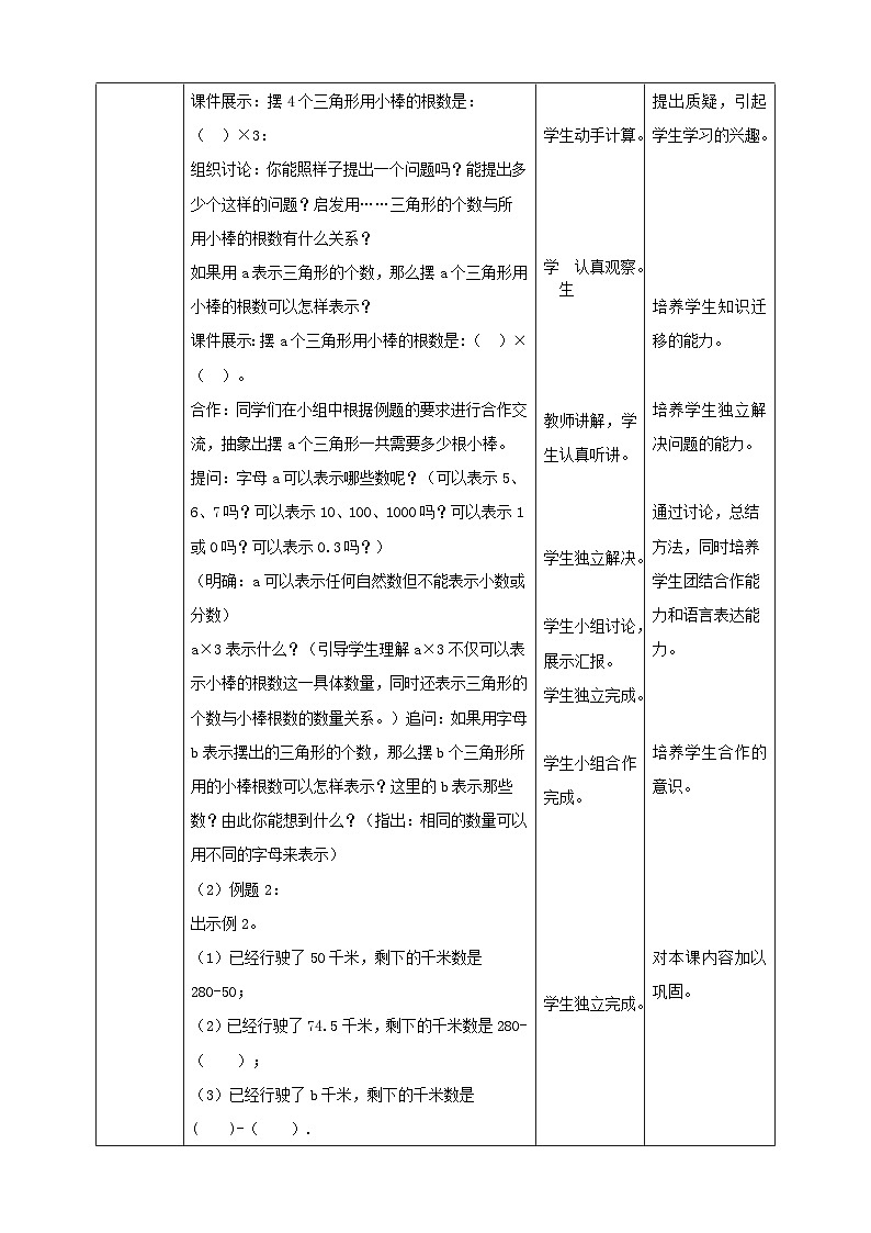 8.1《用字母表示数》苏教版小学数学五年级上册教学设计02