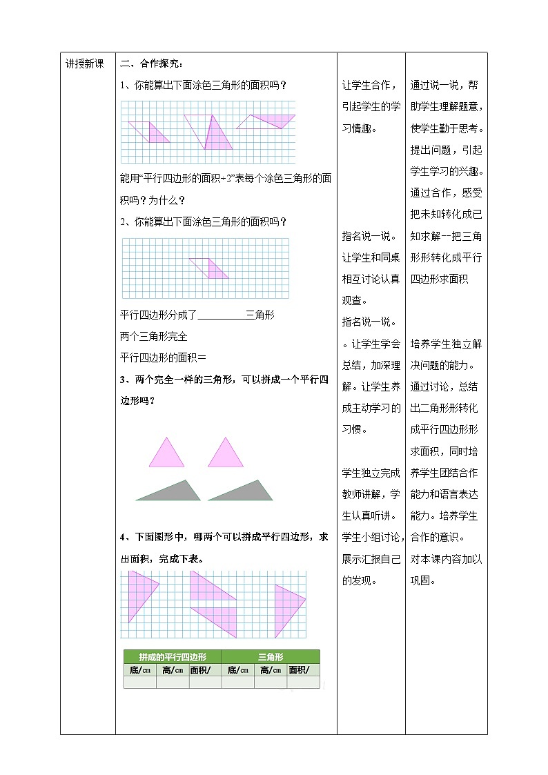 2.2《三角形的面积》苏教版小学数学五年级上册教学设计02