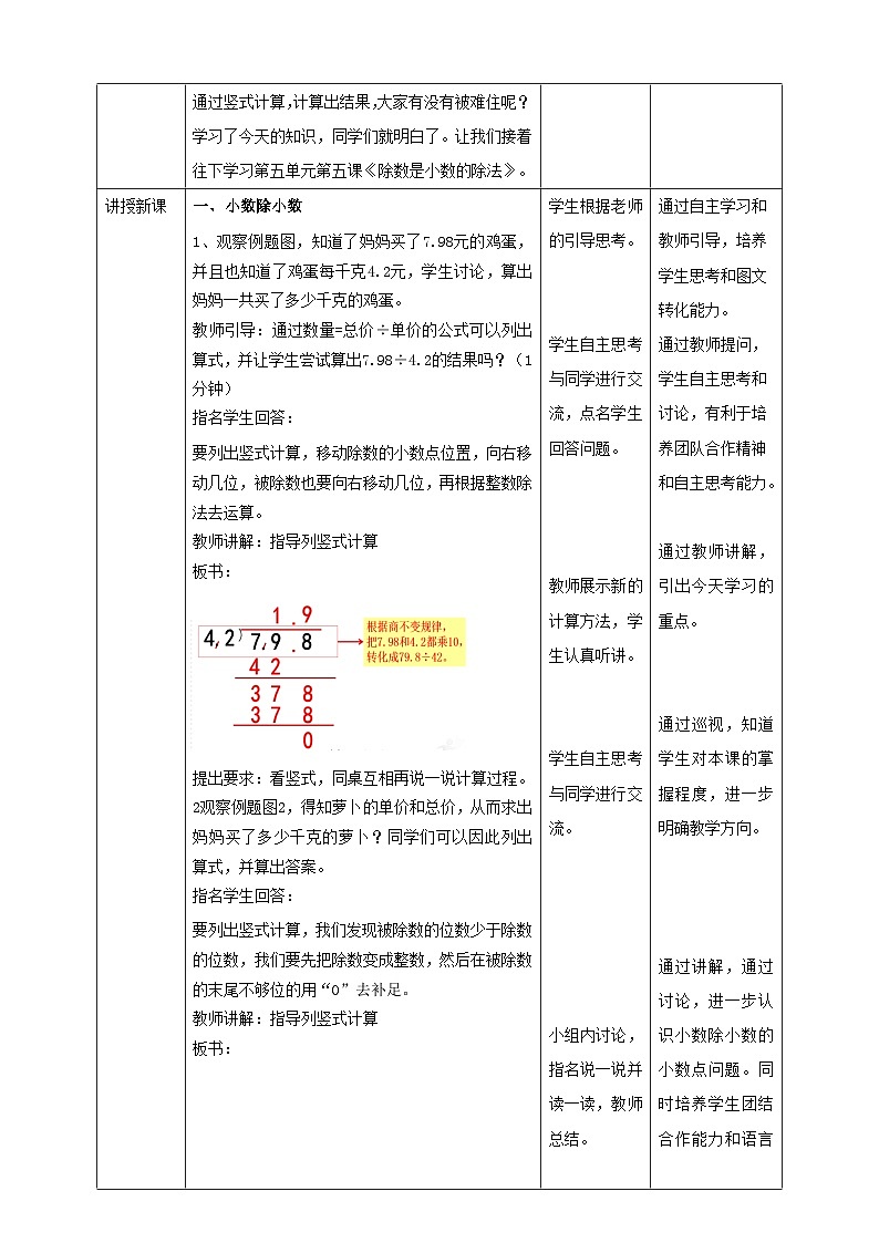 5.5《小数除小数》苏教版小学数学五年级上册教学设计第2页