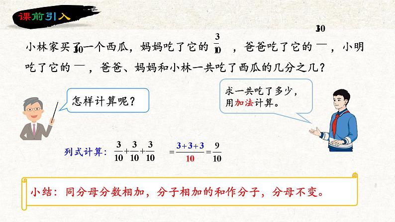 第1单元第01课时分数乘整数（数学六年级上册 教学课件 人教版）第6页