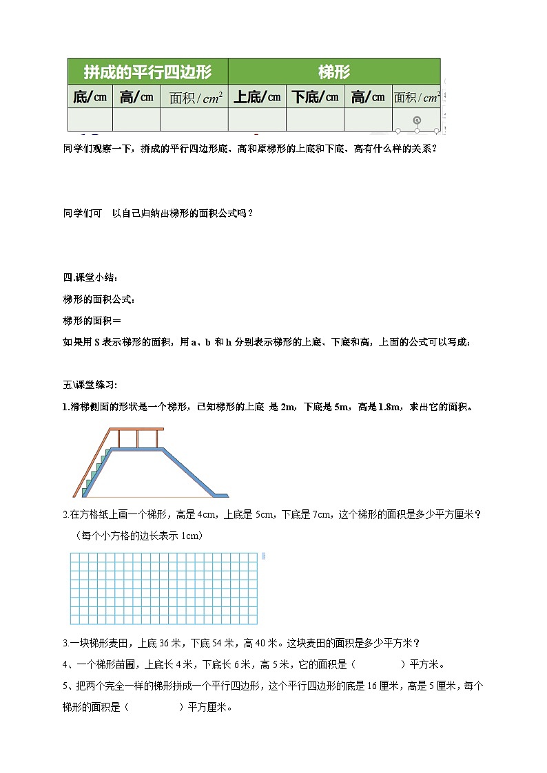 2.3《梯形的面积》苏教版小学数学五年级上册导学案03