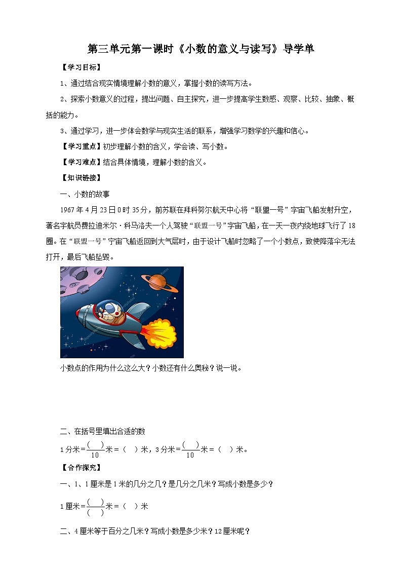 3.1《小数的意义与读写》苏教版小学数学五年级上册导学案第1页