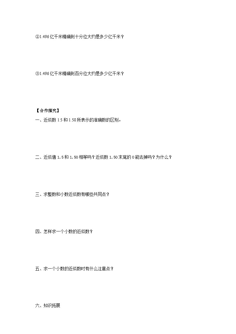 3.4《近似数》苏教版小学数学五年级上册导学案02