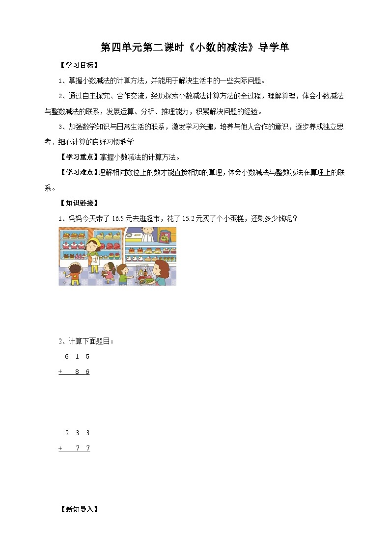 4.2《小数的减法》苏教版小学数学五年级上册导学案01