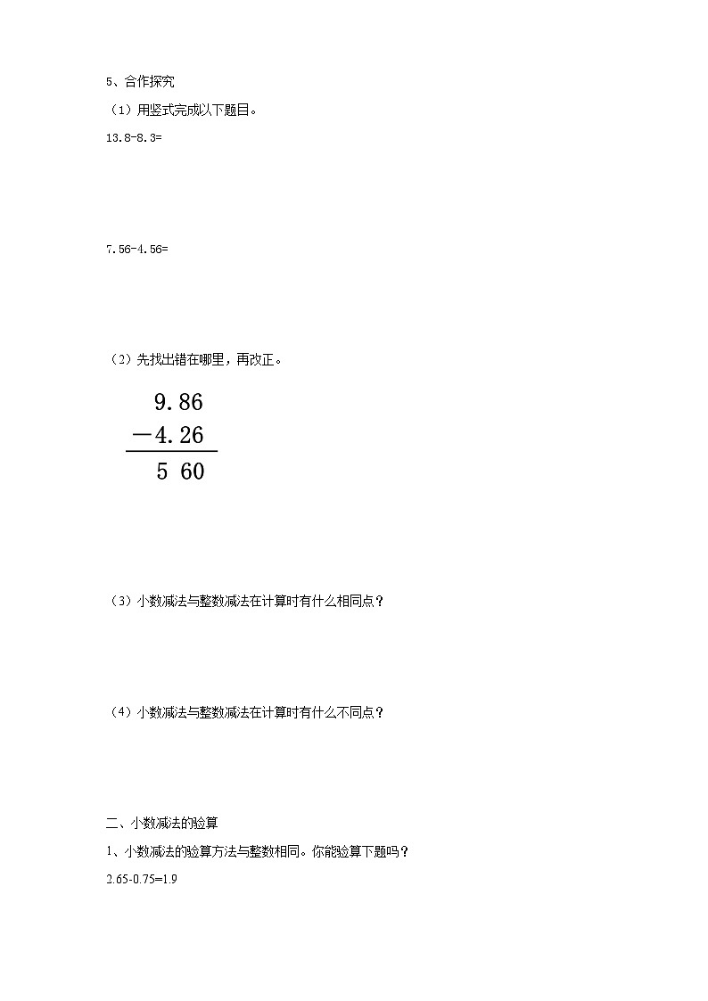 4.2《小数的减法》苏教版小学数学五年级上册导学案03