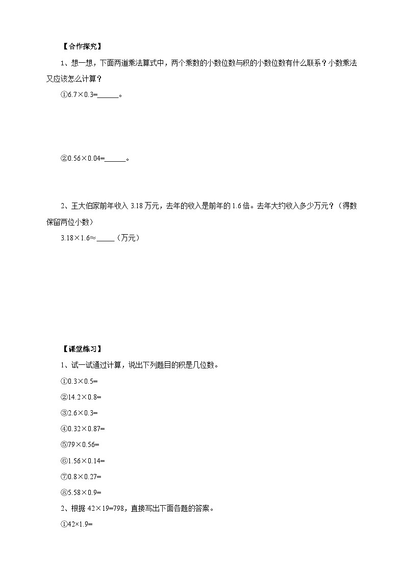 5.4《小数乘小数》苏教版小学数学五年级上册导学案第2页