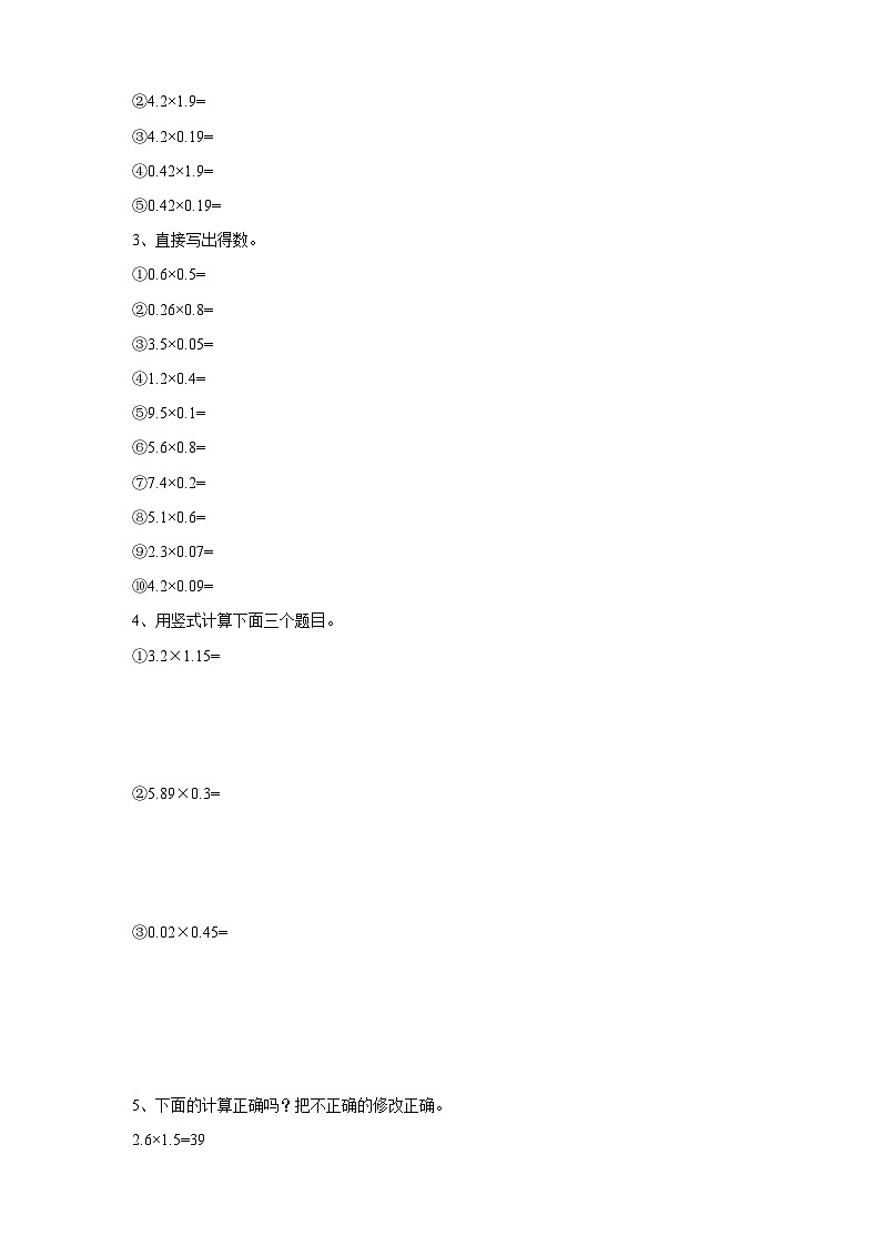 5.4《小数乘小数》苏教版小学数学五年级上册导学案第3页