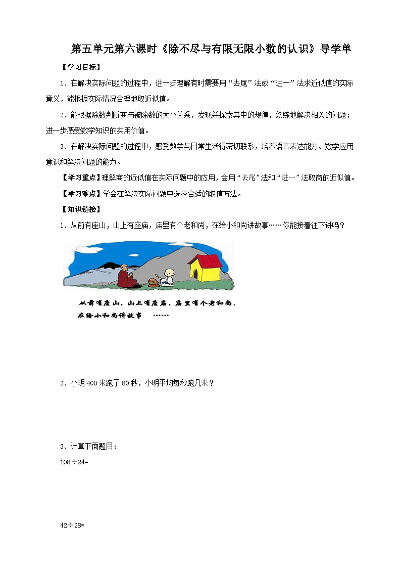 5.6《除不尽与有限无限小数的认识》苏教版小学数学五年级上册导学案第1页