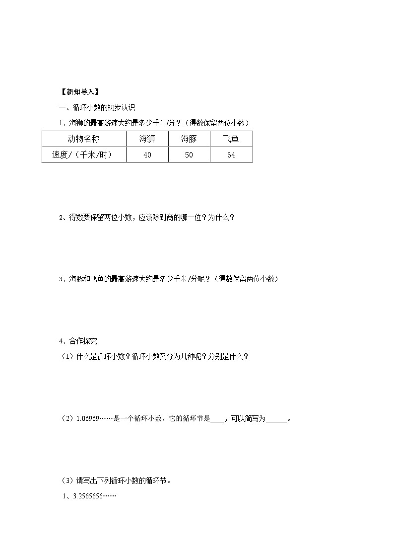 5.6《除不尽与有限无限小数的认识》苏教版小学数学五年级上册导学案第2页